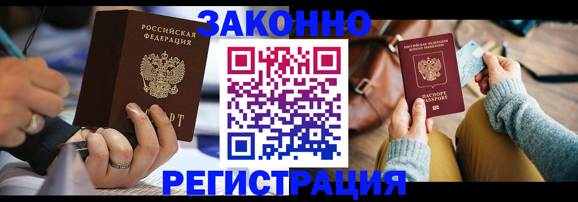 прописка иностранных граждан в Высоковске